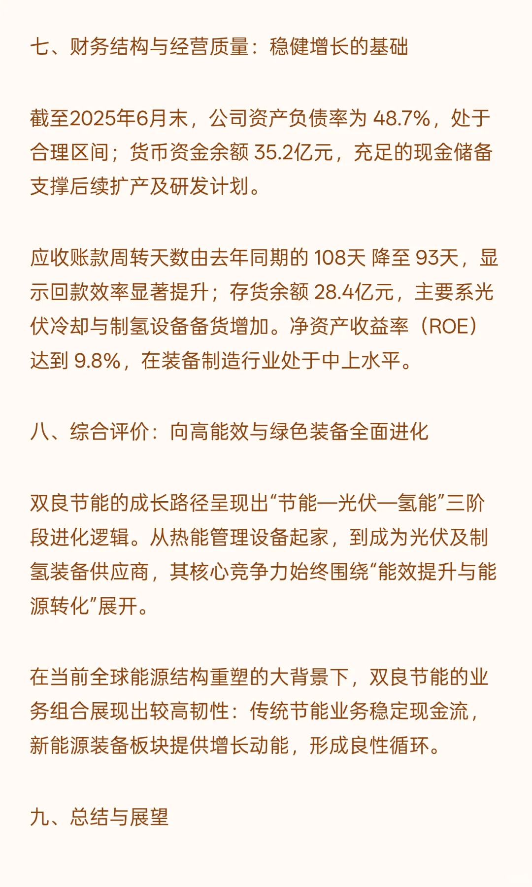 双良节能：光伏冷却与绿氢装备的隐形冠军