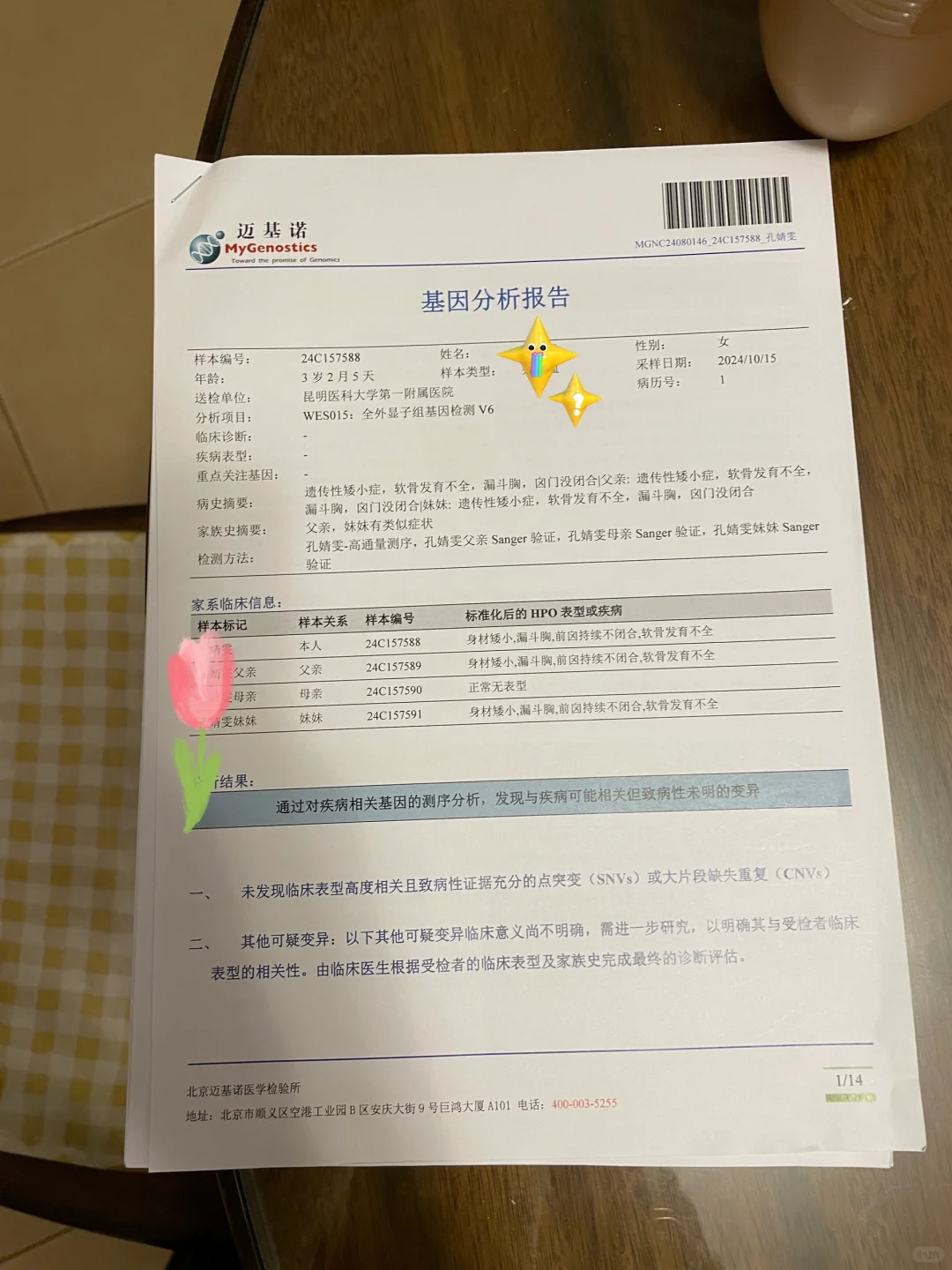 全外基因检测结果出来了