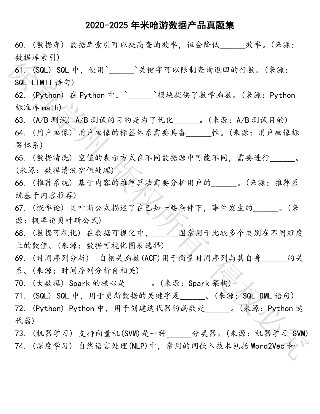 米哈游数据产品笔试真题汇总