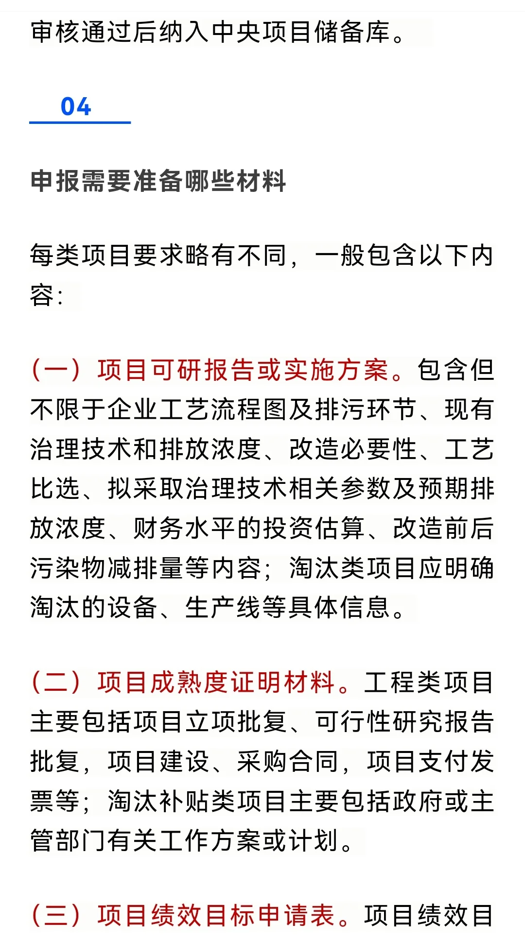 2024年中央生态环境资金