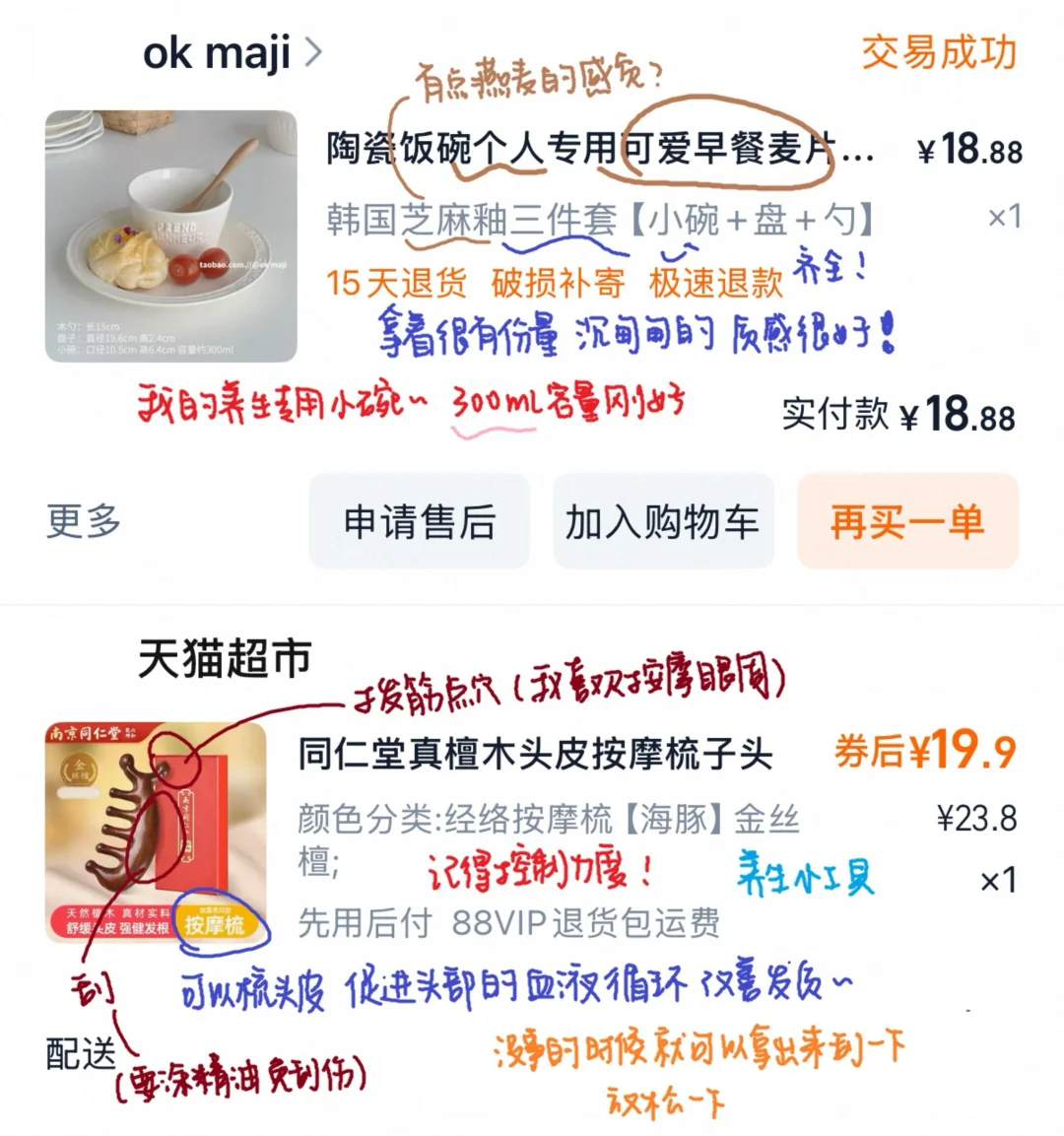 补气血轻养生好物分享➕小tips