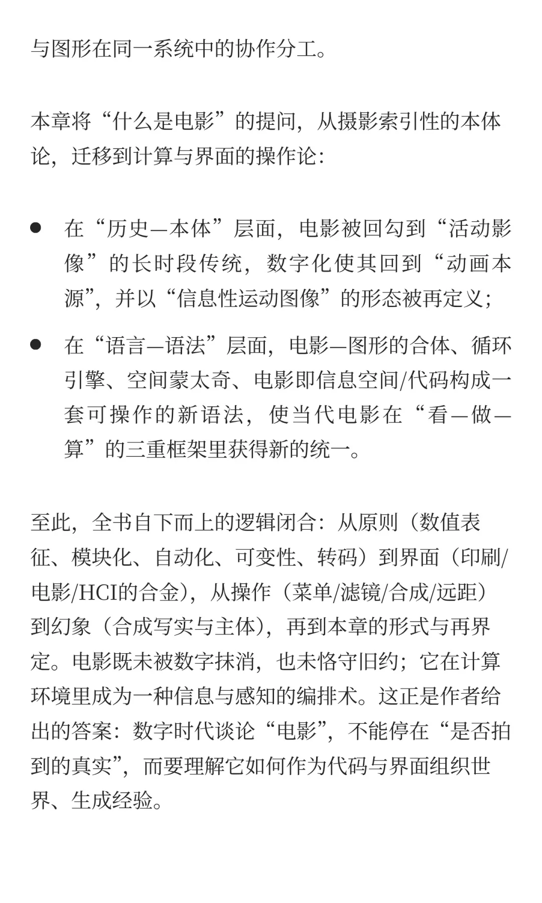 Manovich经典|The Language of New Media下