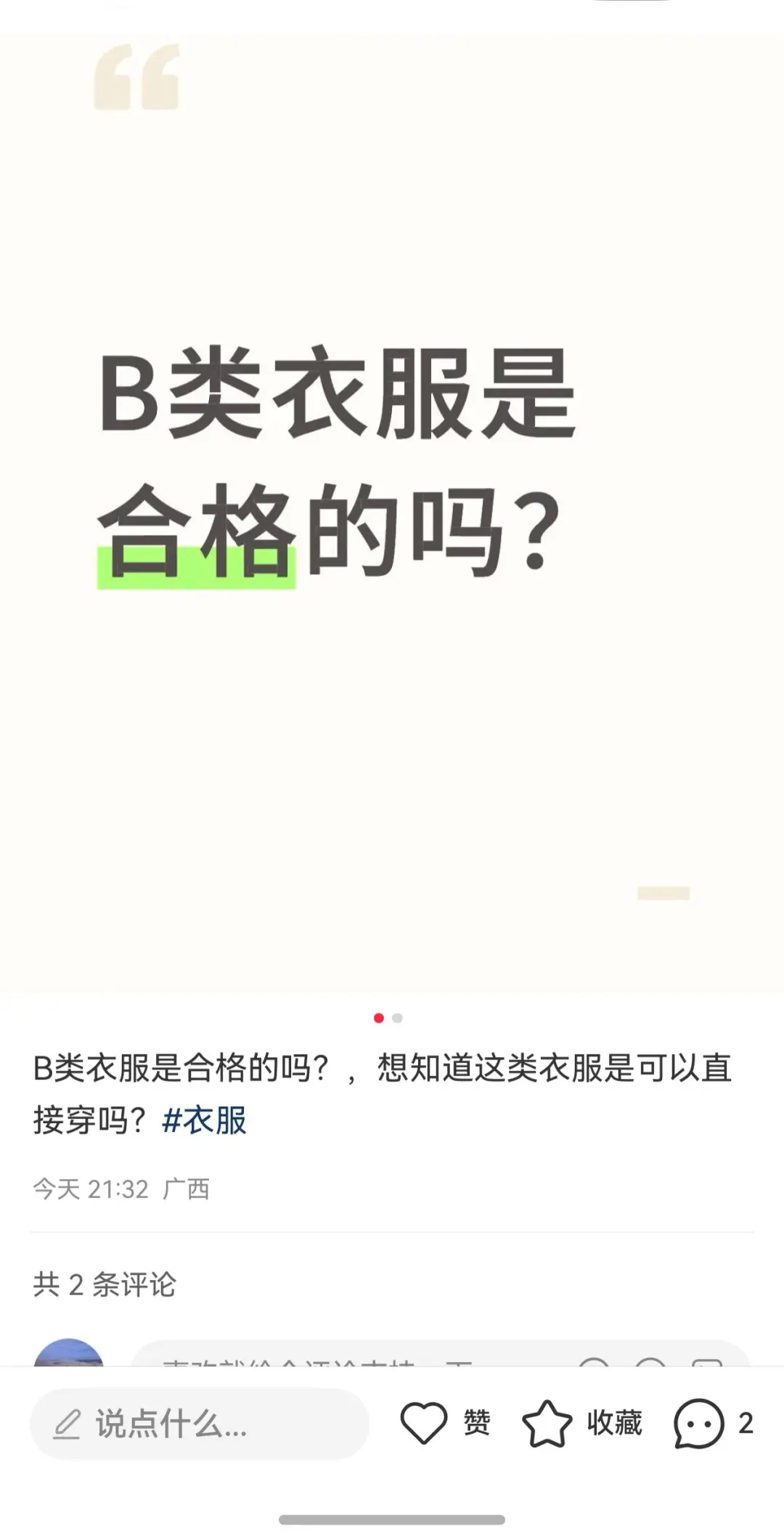 如何挑选质量好的衣服?从安全/等级…(二