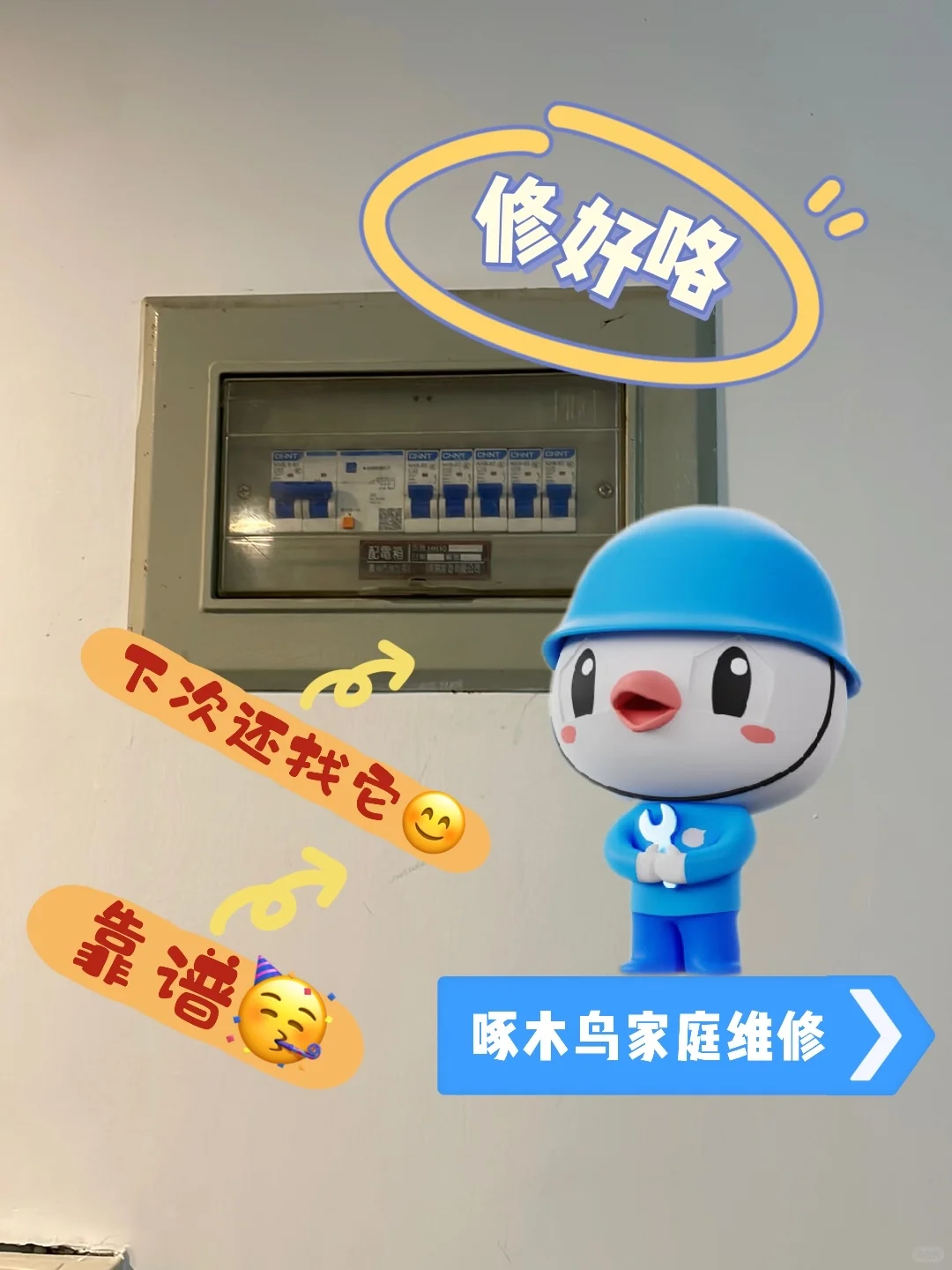 家里电路烧了能修好吗？