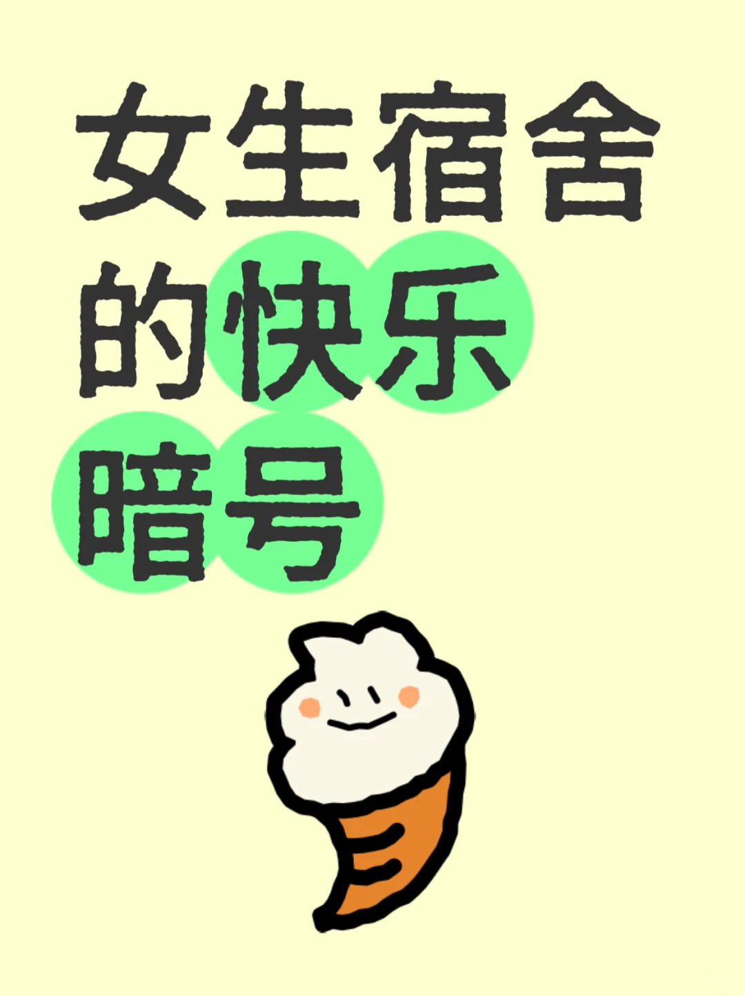 我们宿舍一到晚上就十分快乐