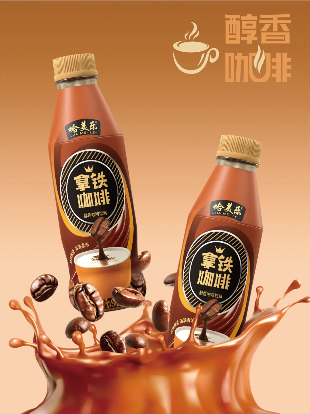 咖啡包装设计｜快消品包装设计｜原创设计