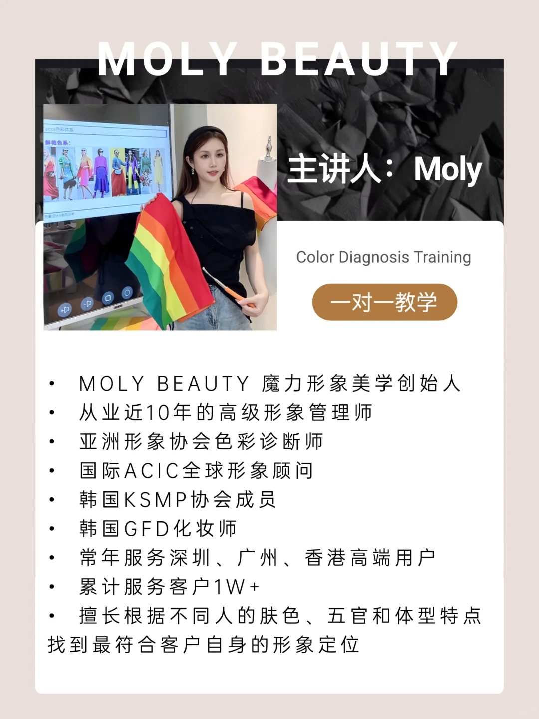 美业人赚钱必备技能！深圳色彩诊断师培训