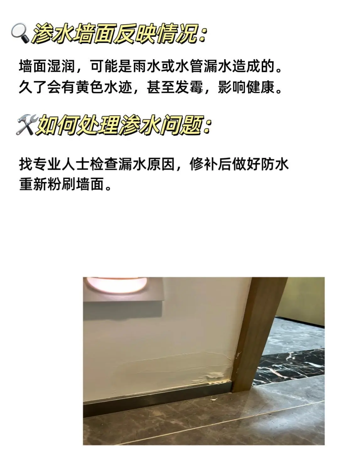 记好了❗反碱和渗水是两种情况