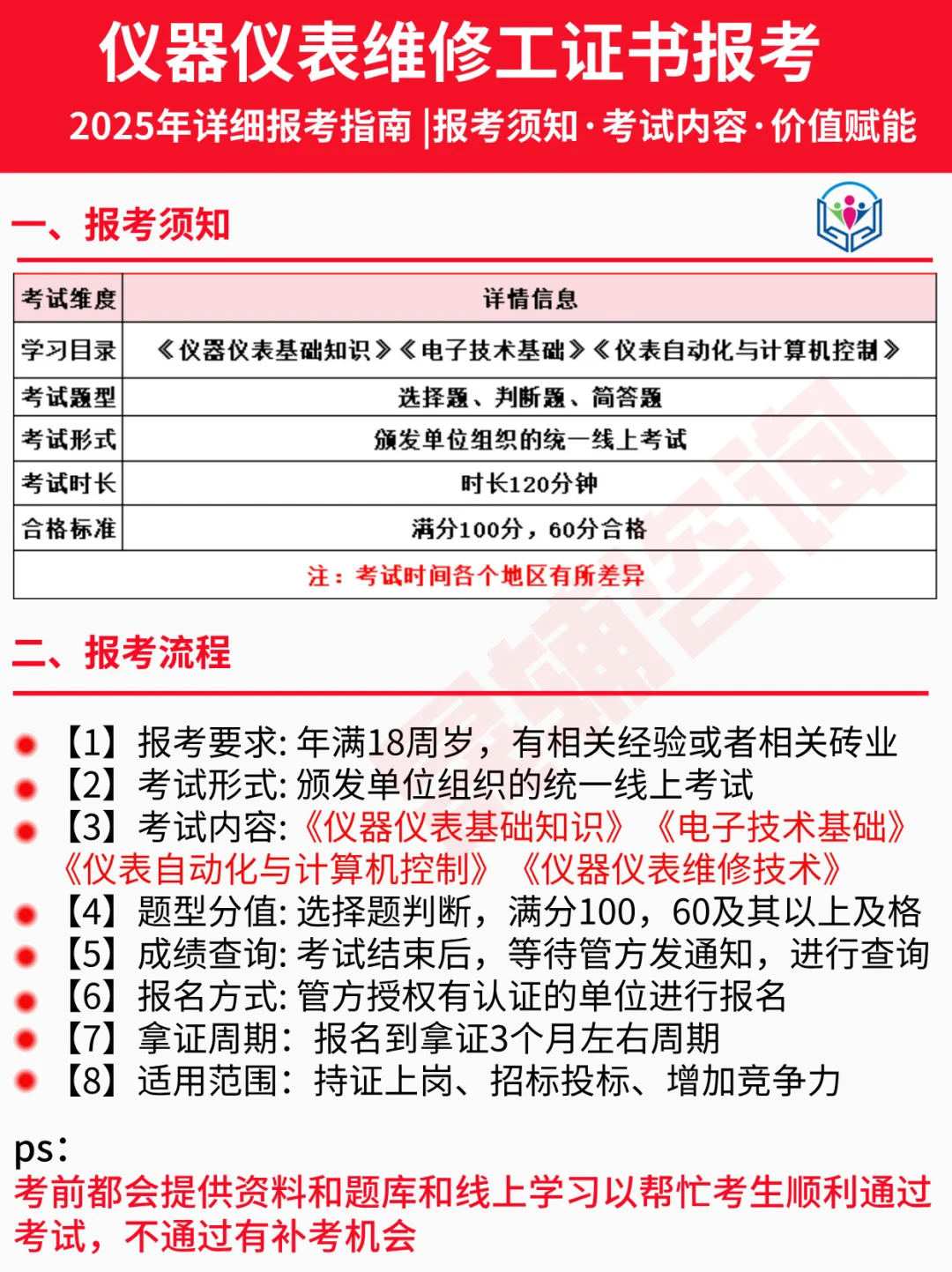 2025年✅仪器仪表维修工证书怎么考❓