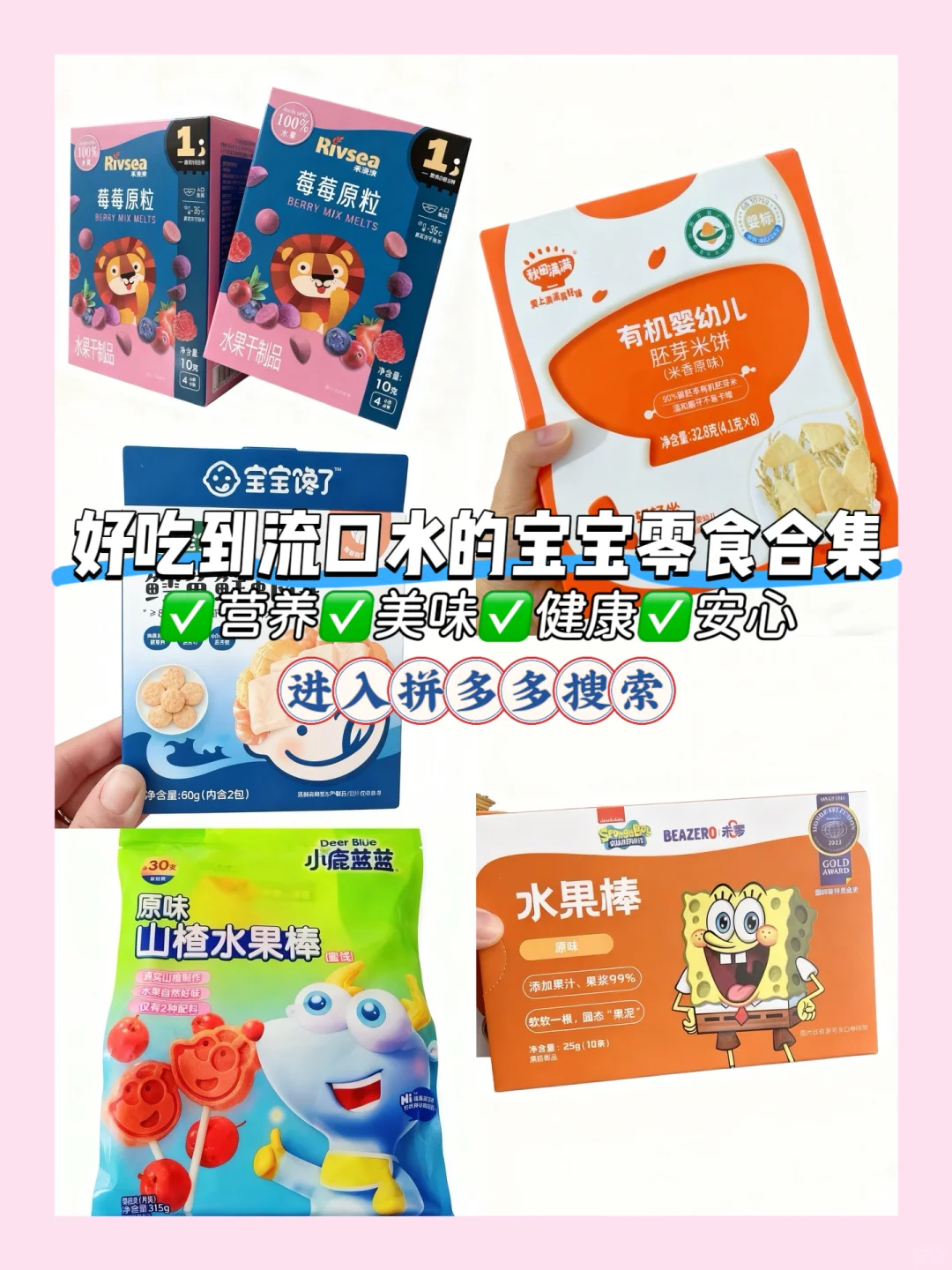 健康又好吃的宝宝零食快来get同款