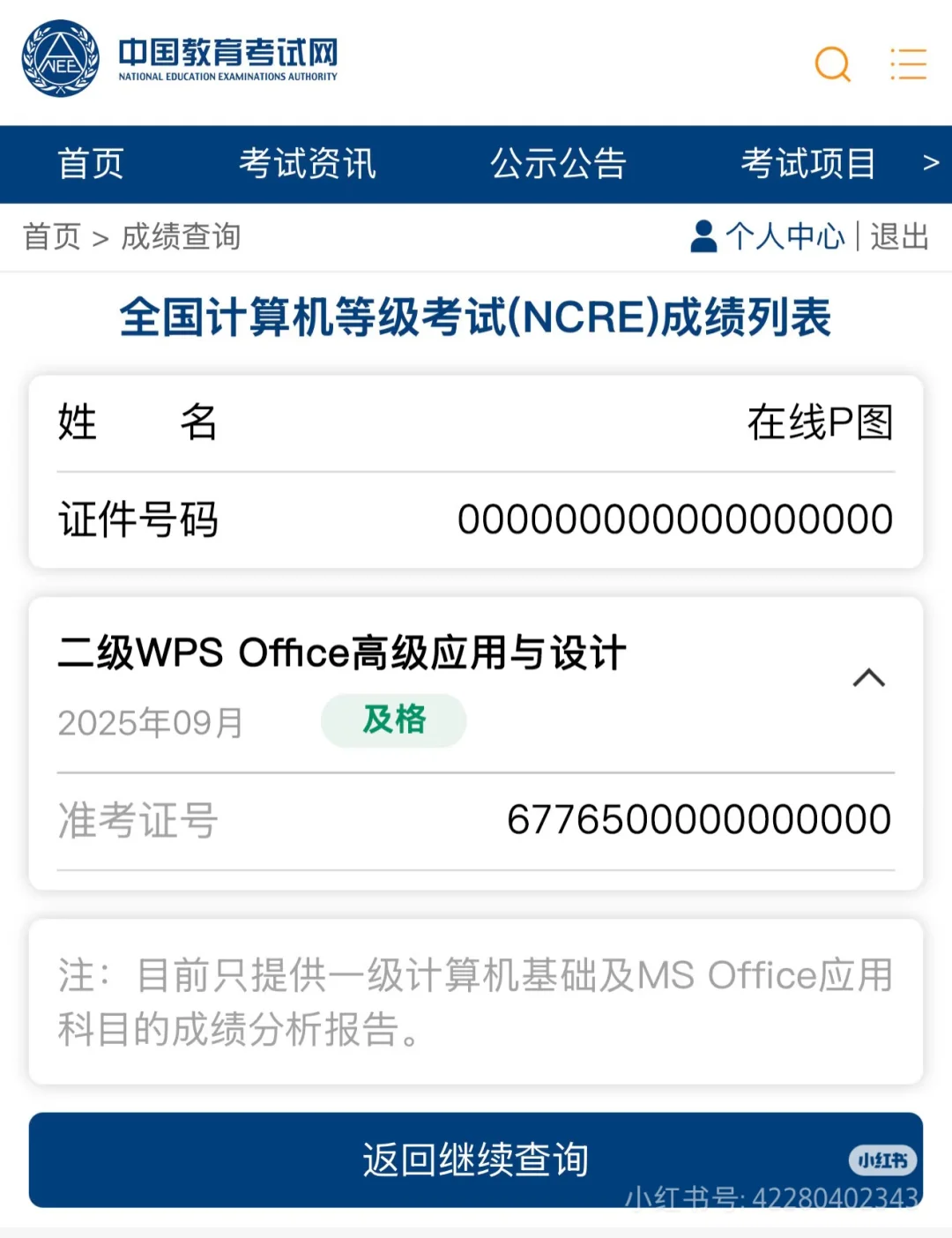 9月计算机等级考试成绩查询时间