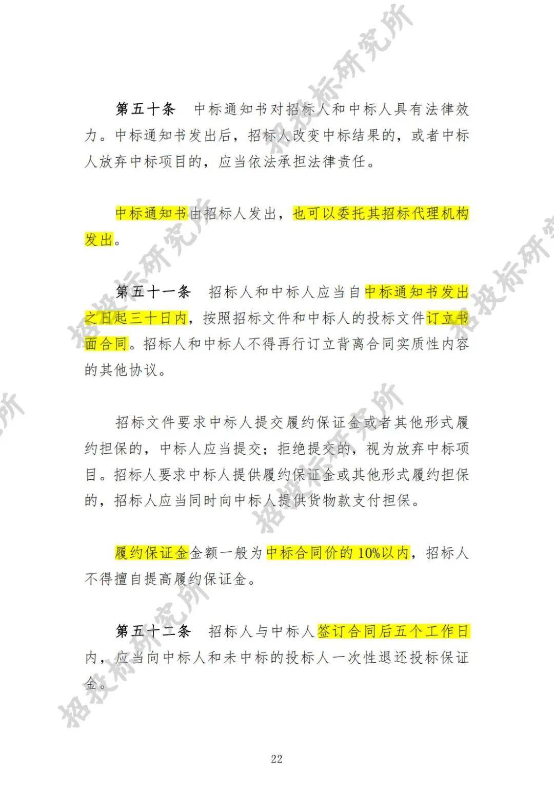 《工程建设项目货物招标投标办法》下