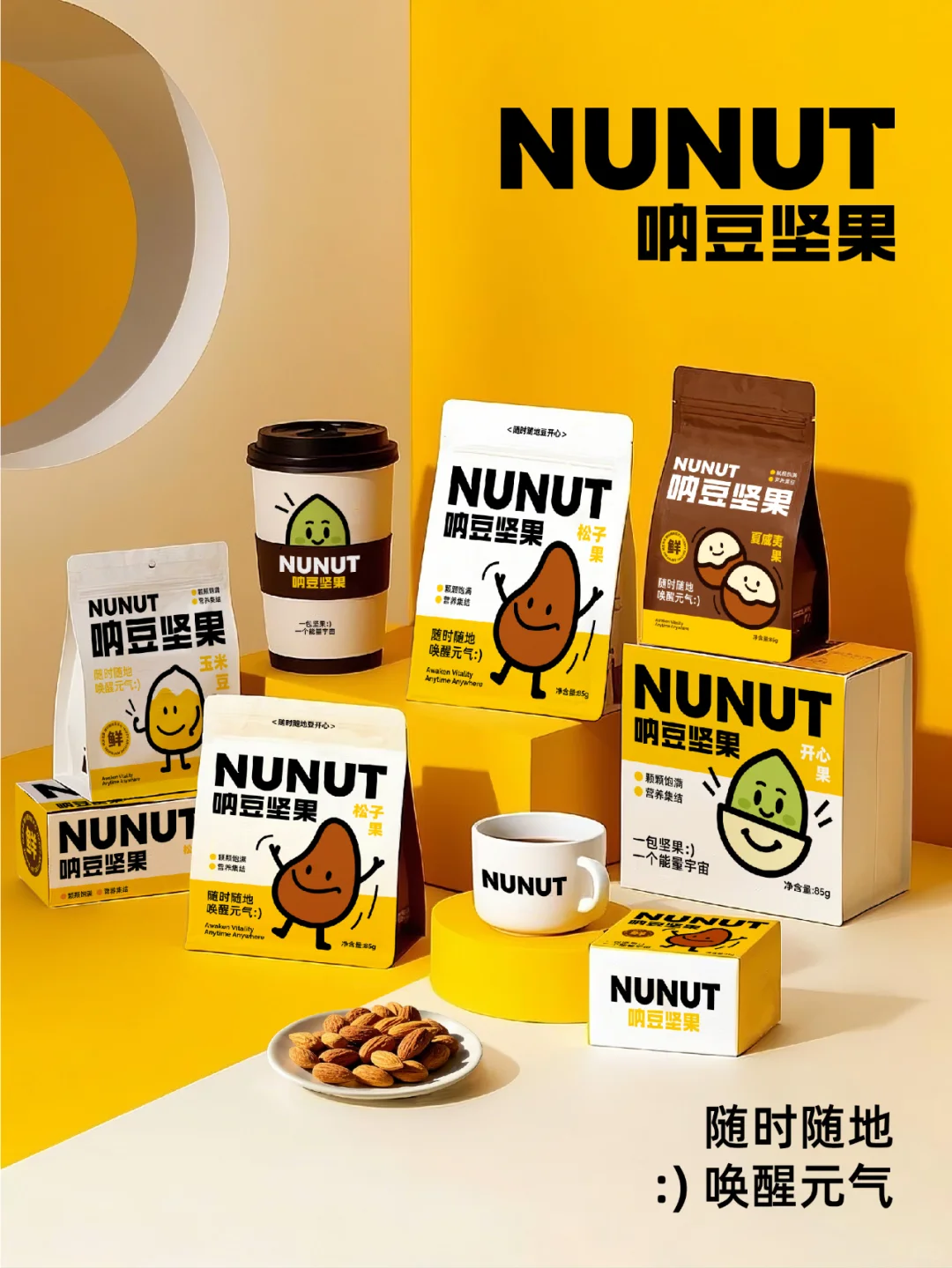 这坚果比我还懂社交！极简萌趣坚果包装设计