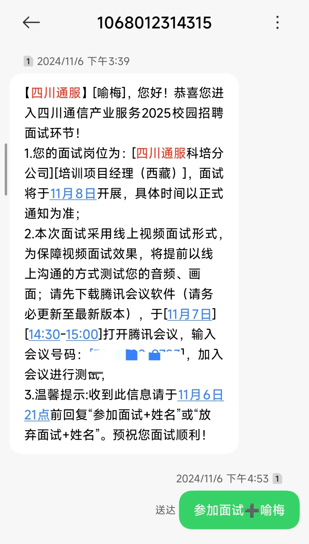 中国通服 四川通服?