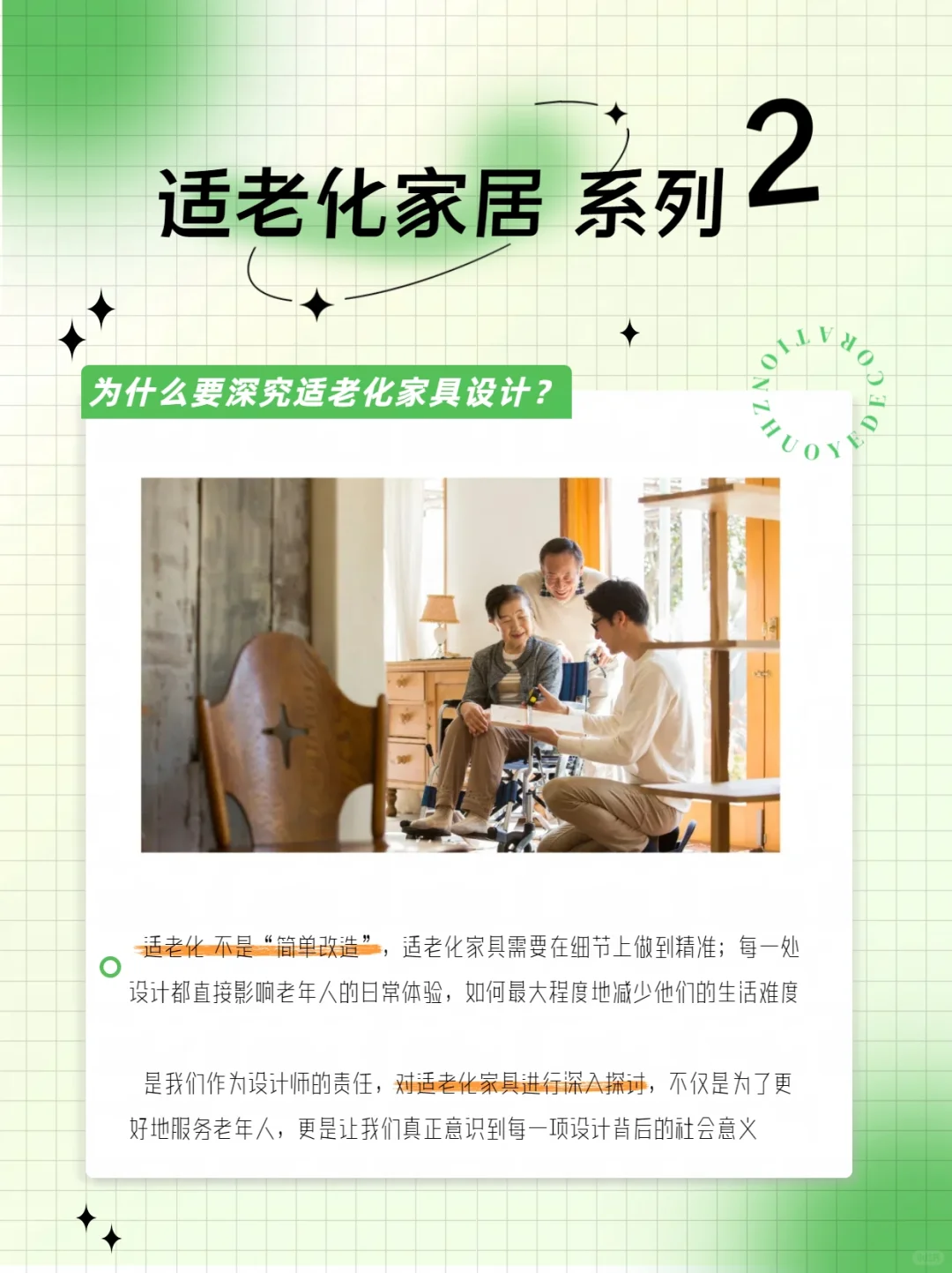 适老化改造,越早越安心!