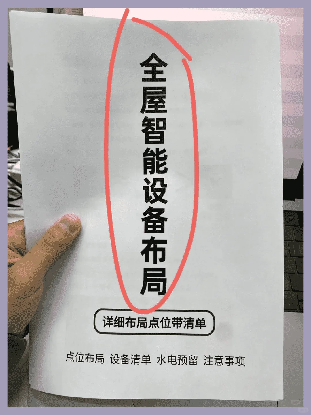 为大家整理了一套全屋智能详细的设备清单！