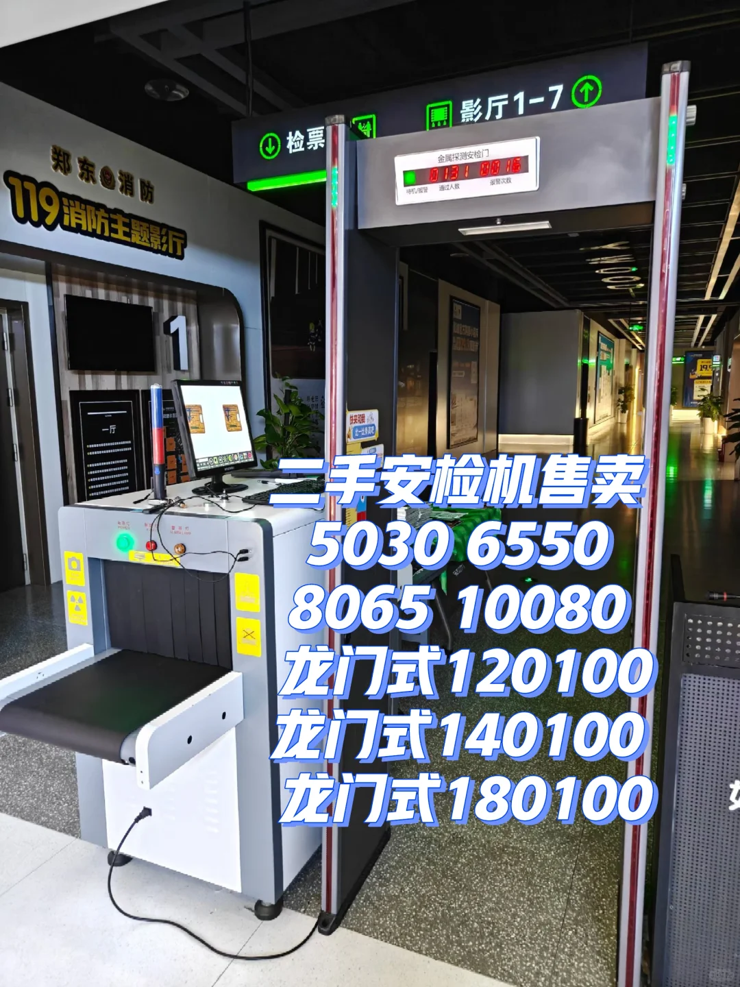 二手安检机售卖/租赁/维修