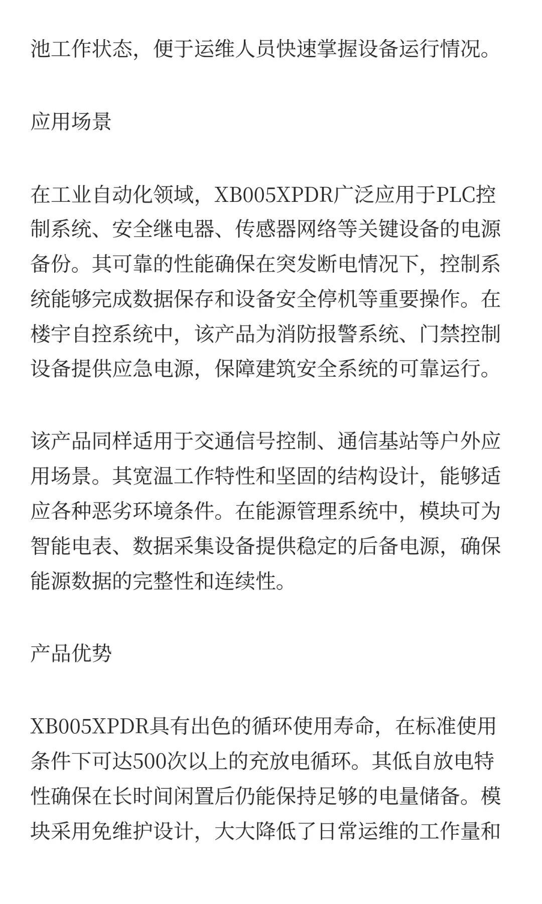 施耐德XB005XPDR电池模块：紧凑可靠的直流