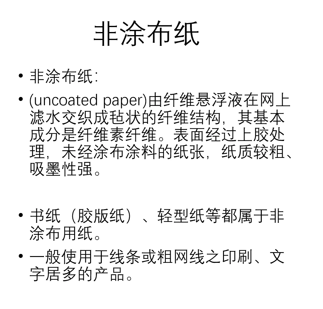 出版物常用纸张分类、特性及图文呈现效果