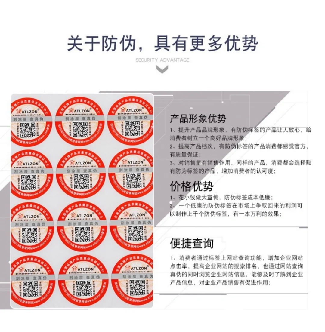 防伪标签/个案分享