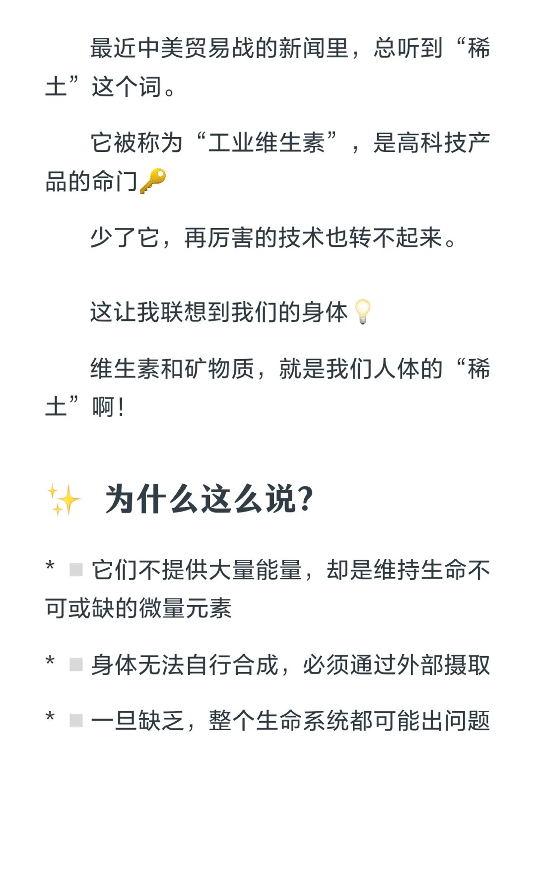 维生素矿物质｜身体的“稀土元素”，你补对