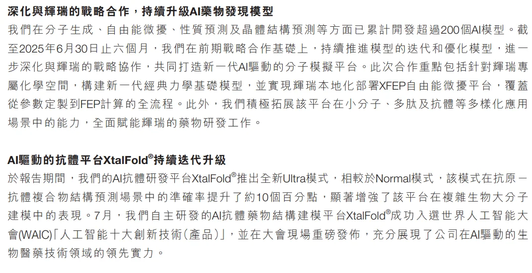 快速了解上市公司—晶泰控股