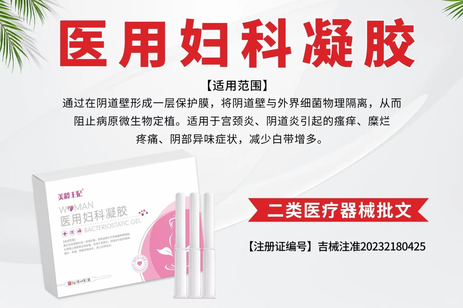 外用 二类医疗器械 大包批文