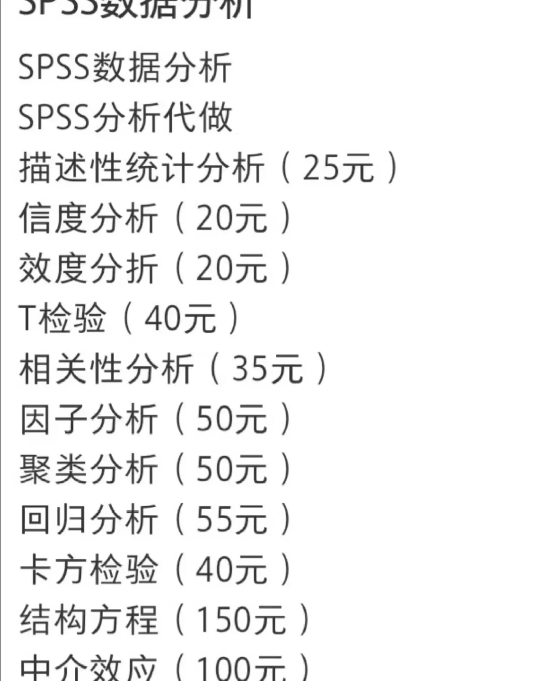 SPSS数据分析真心不难,一次通过SPSS