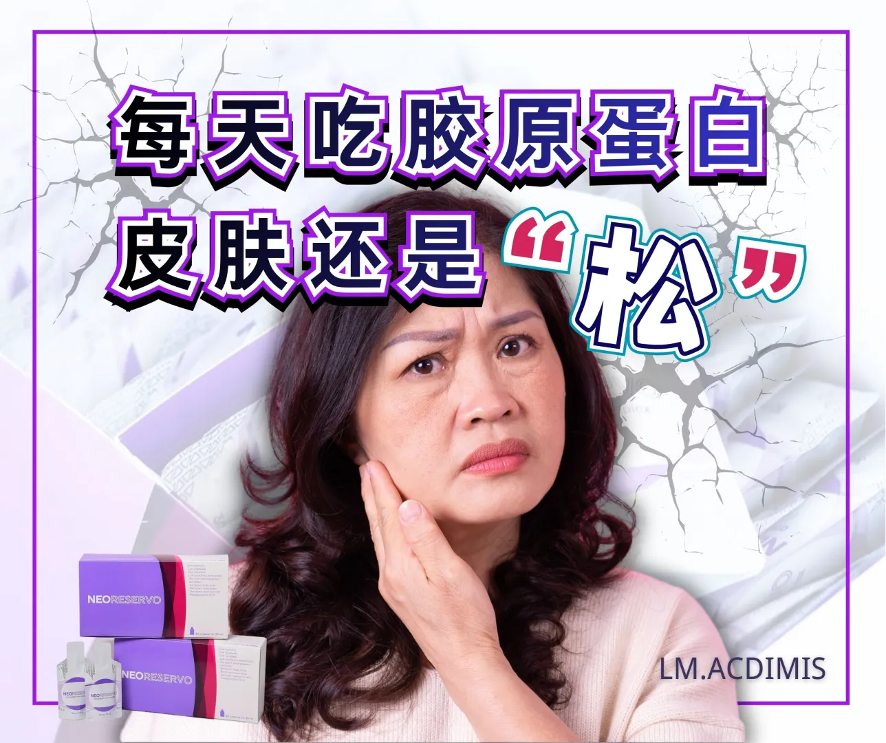 每天补充胶原蛋白为什么皮肤还是松垮