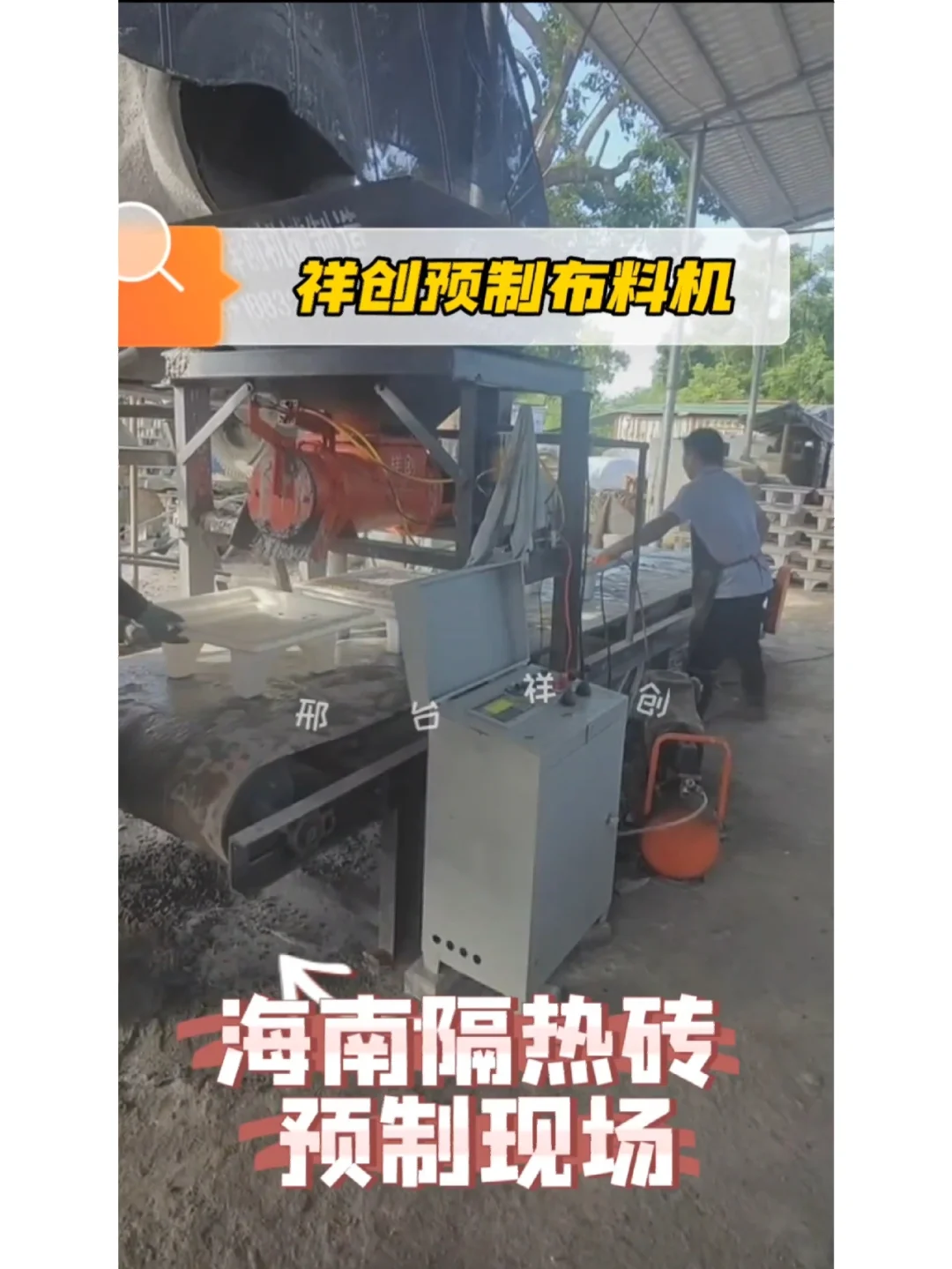 祥创混凝土预制构件布料机器生产线成型设备