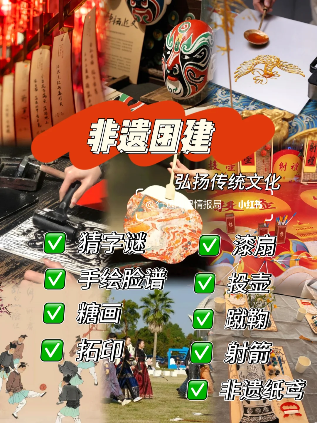 非遗游园会！打工人团建解锁传统快乐✨