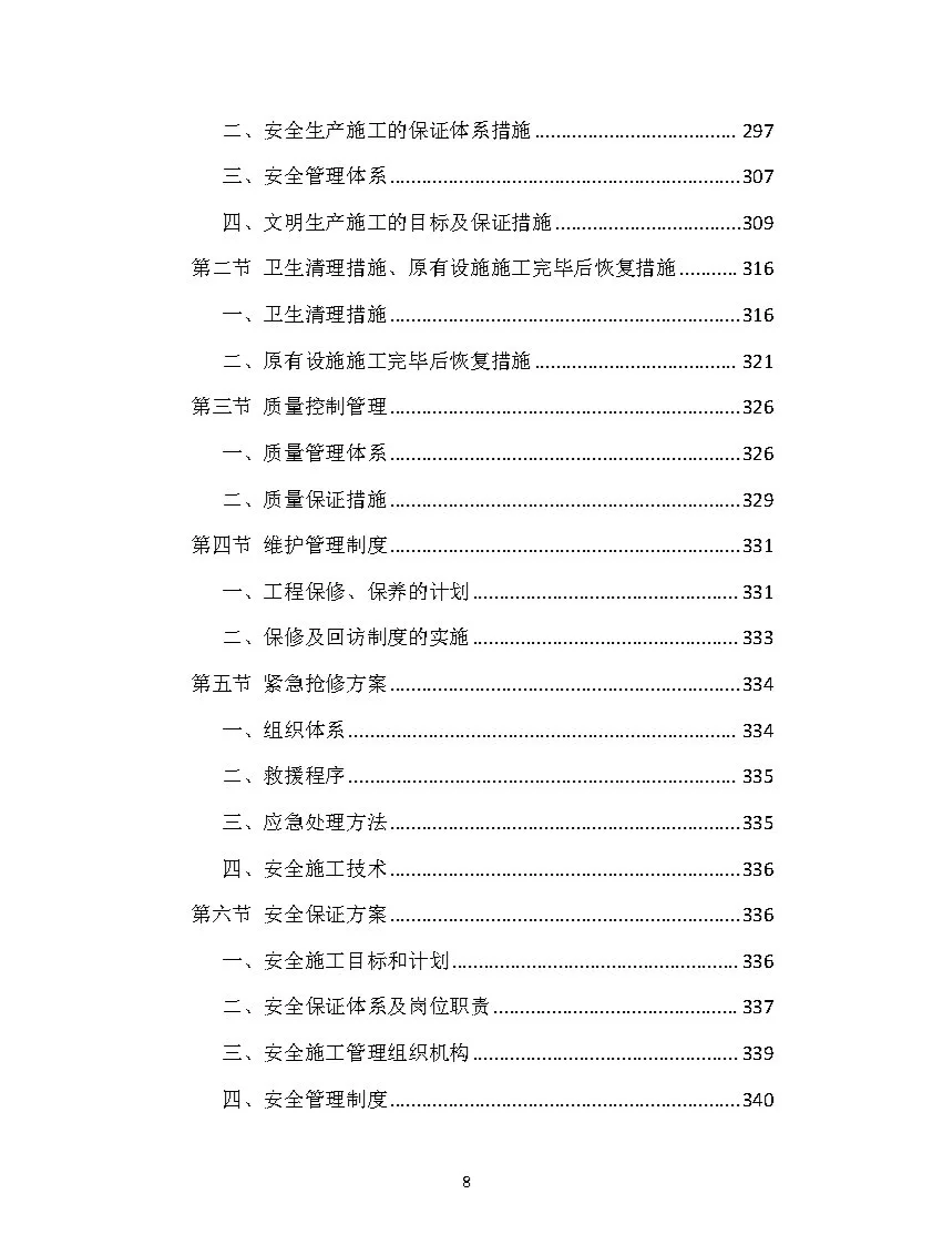 |中标419页|货物类投标方案模板