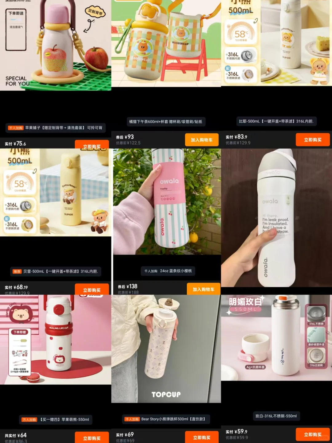 冬日保温杯合集???