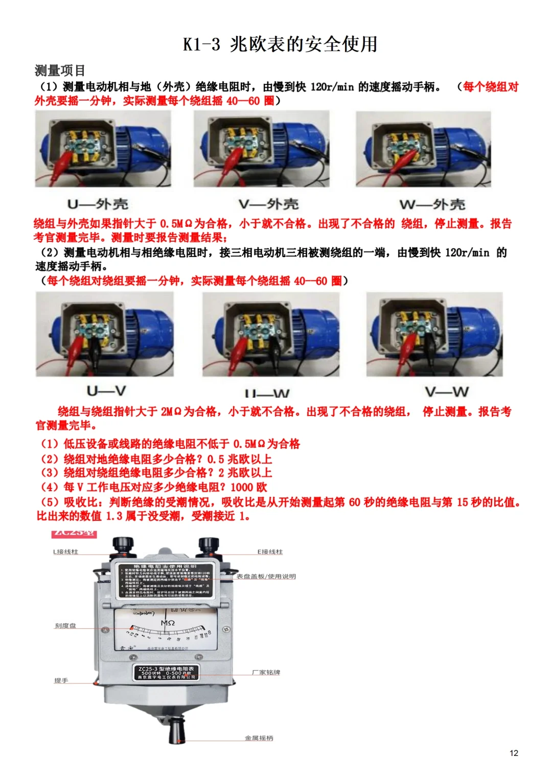 电工仪表的安全使用