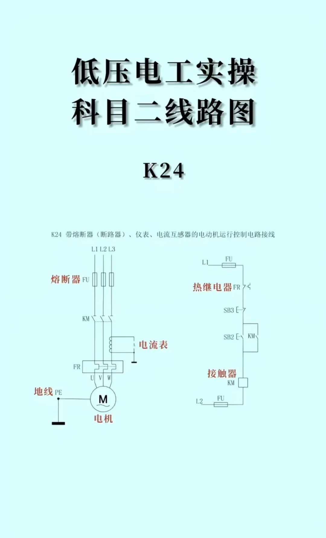 天津低压电工实操线路图