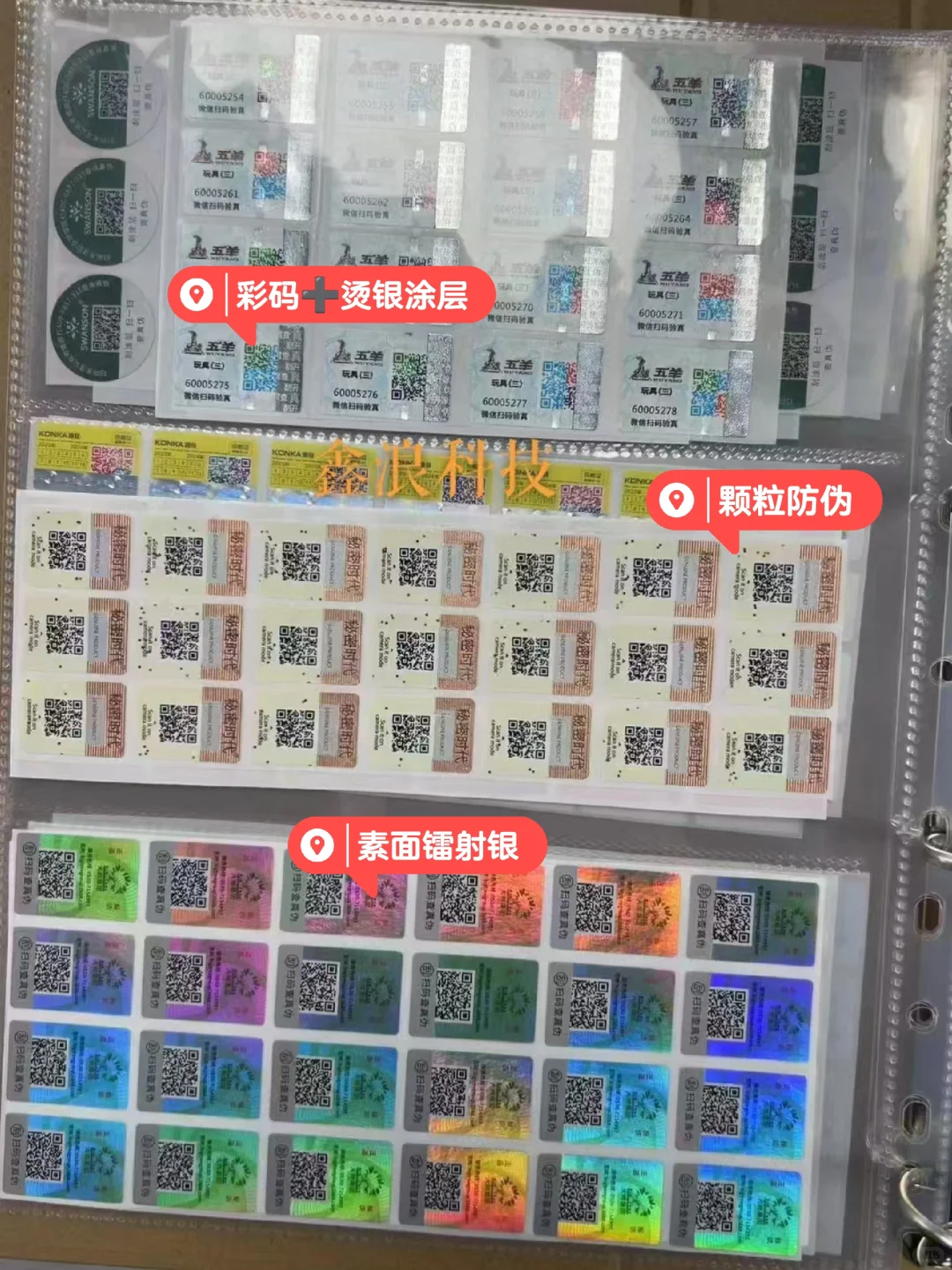 ?必知！防伪标签材质大全