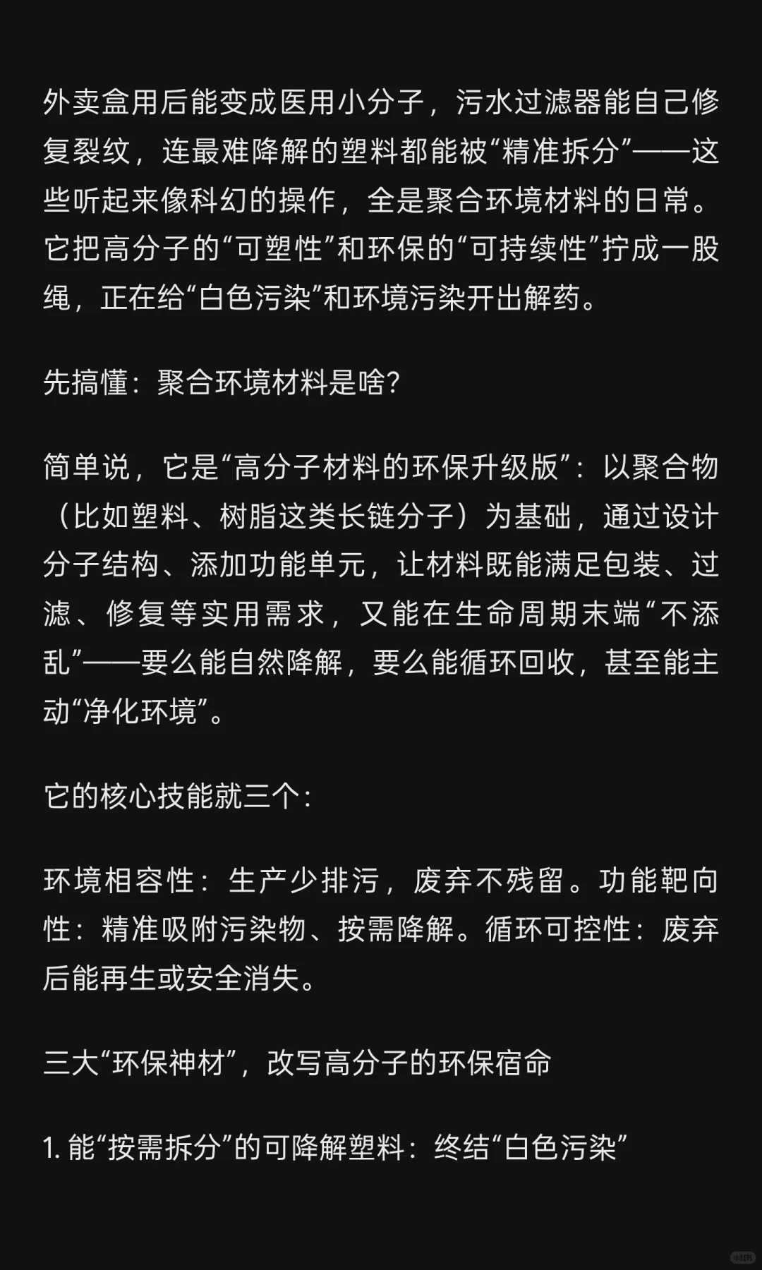 塑料会“自愈”还能“变废为宝”？聚合环境