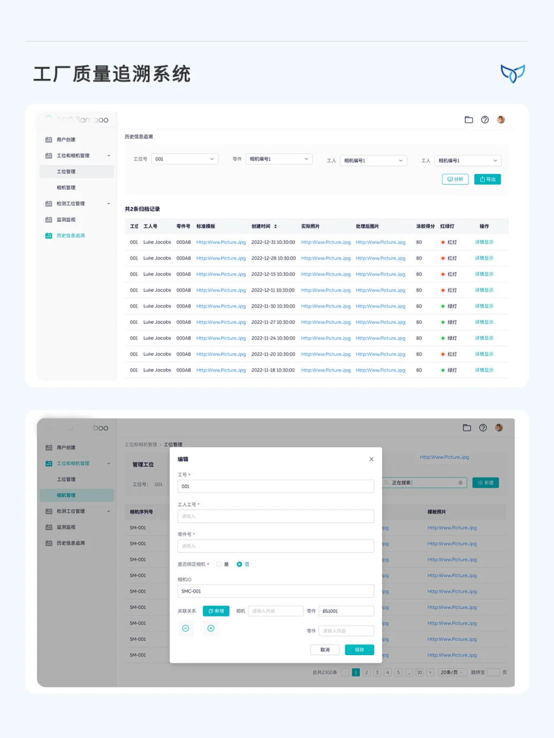 汽车工厂工控终端触摸屏质量追溯系统UI设计