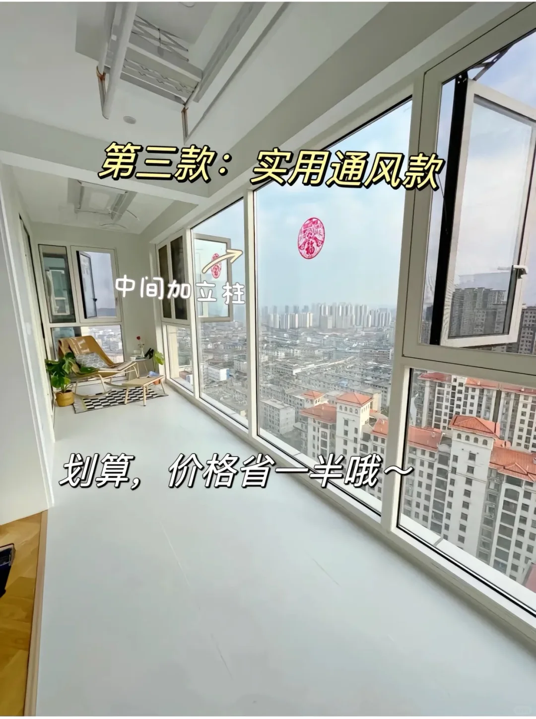 阳台封窗可愁死我了，你们都选的啥啊