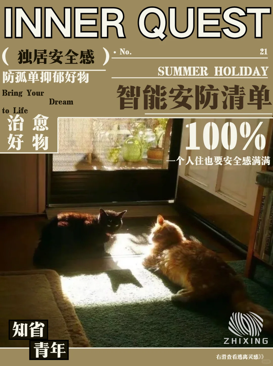 智能安防清单！你家准备好了吗？