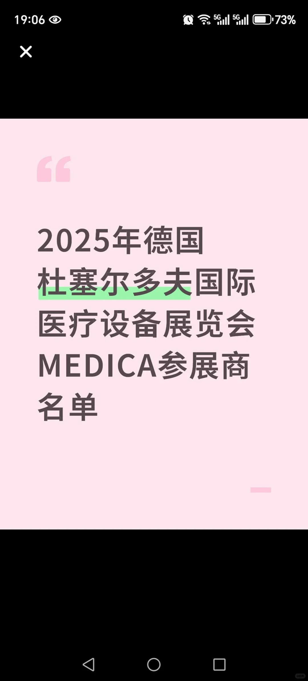 2025年德国杜塞尔多夫国际医疗设备展览会ME