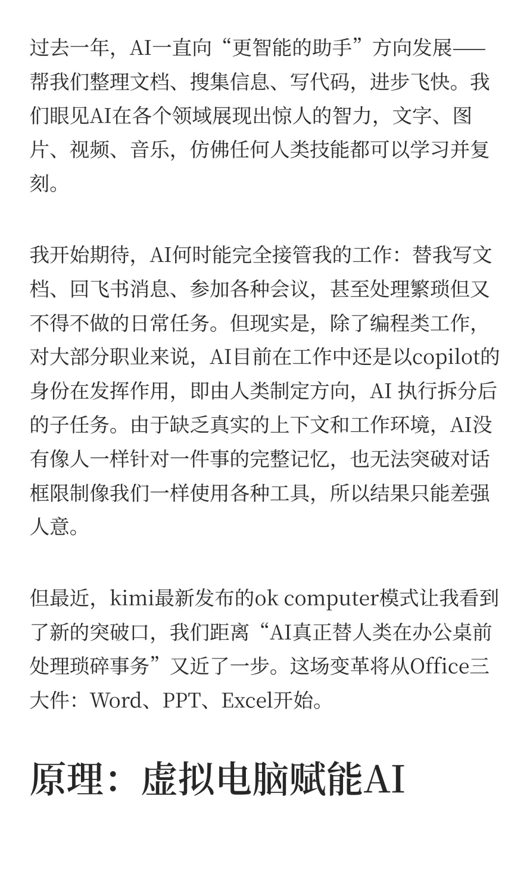 手动写excel\ppt\word的时代结束了