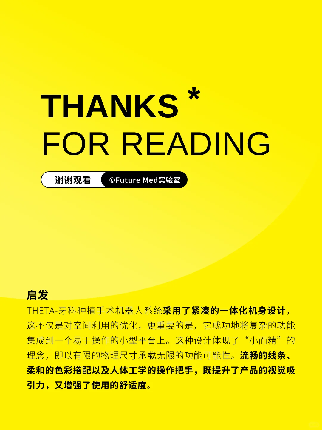 医疗产品分享 | THETA-牙科种植手术机器人