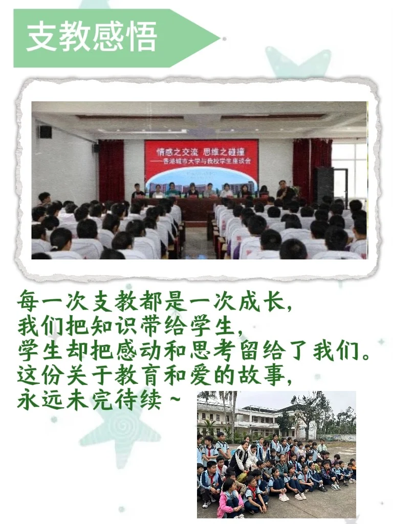 ??香港摆渡者往期支教回顾❗️