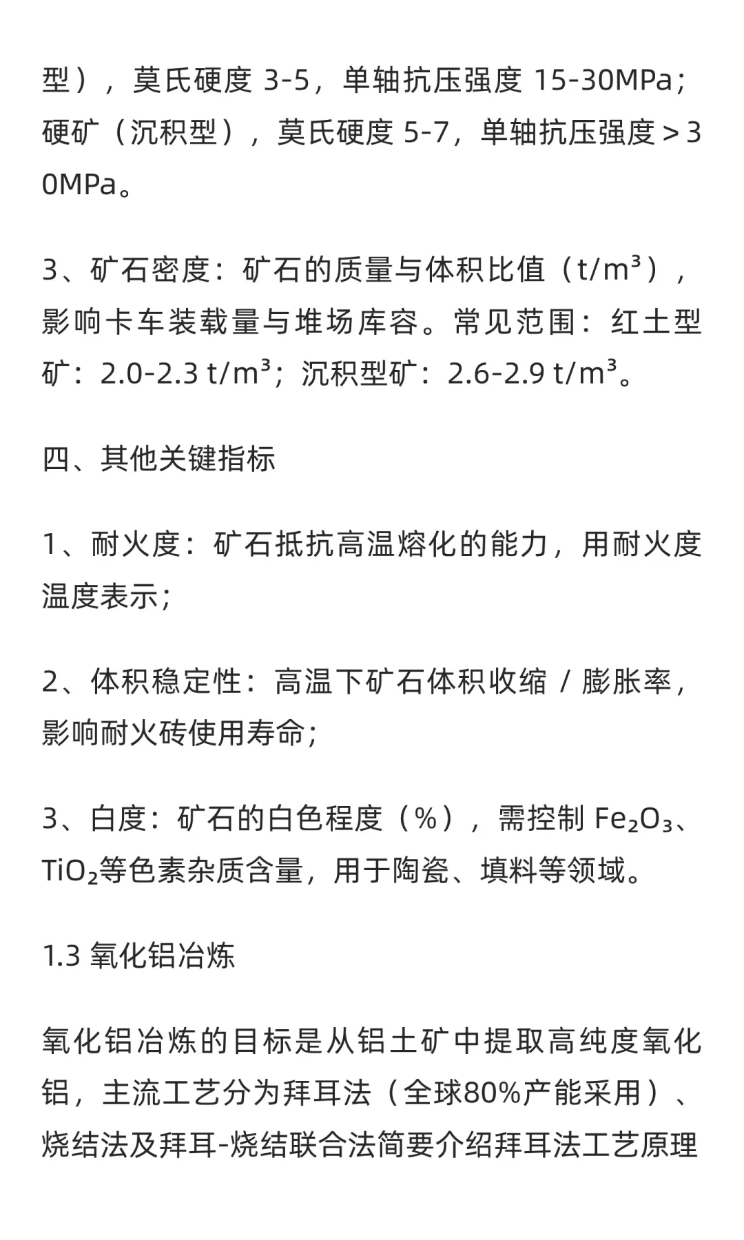 金属铝产业链概述