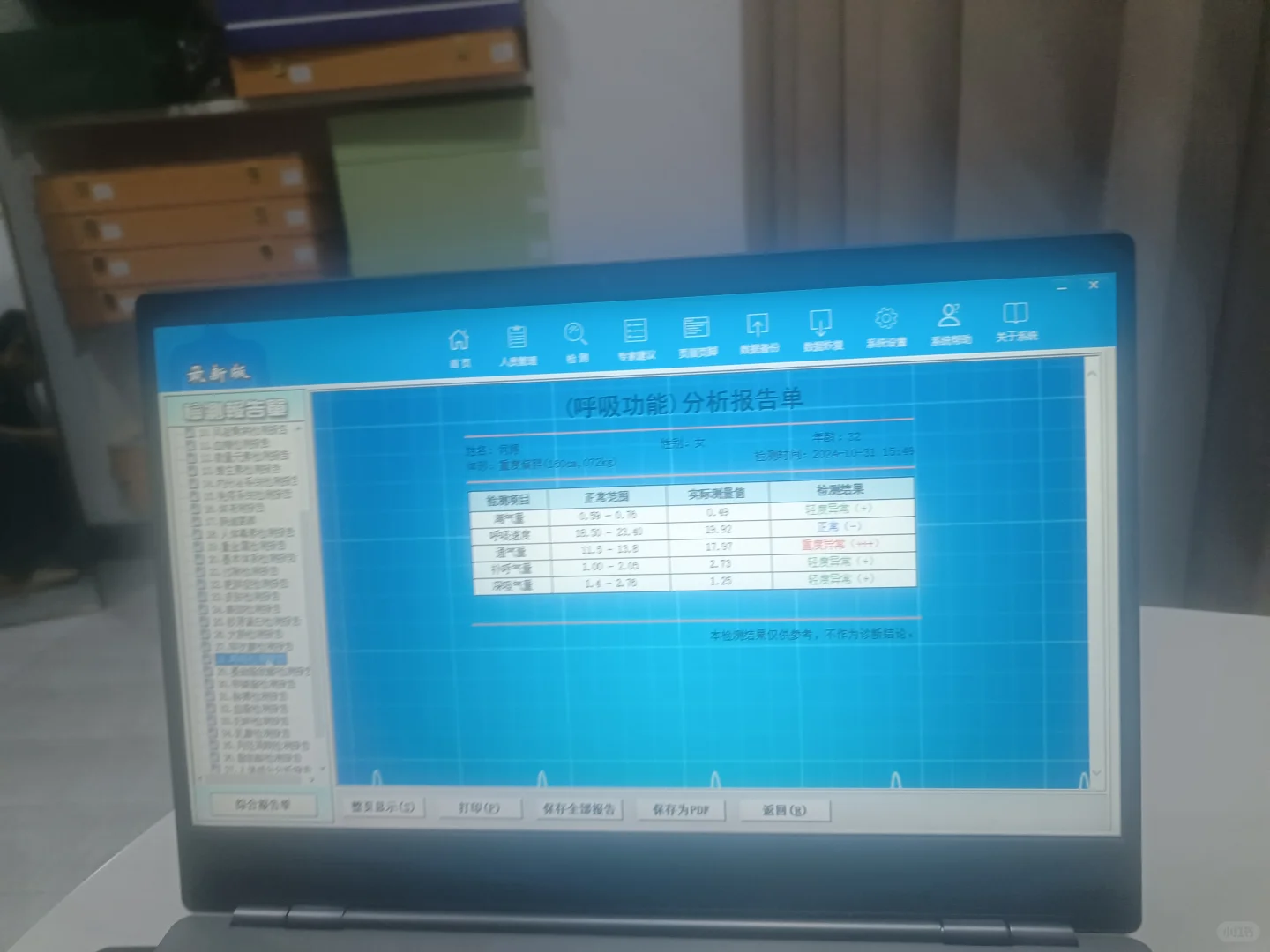 手握式智能体检仪
