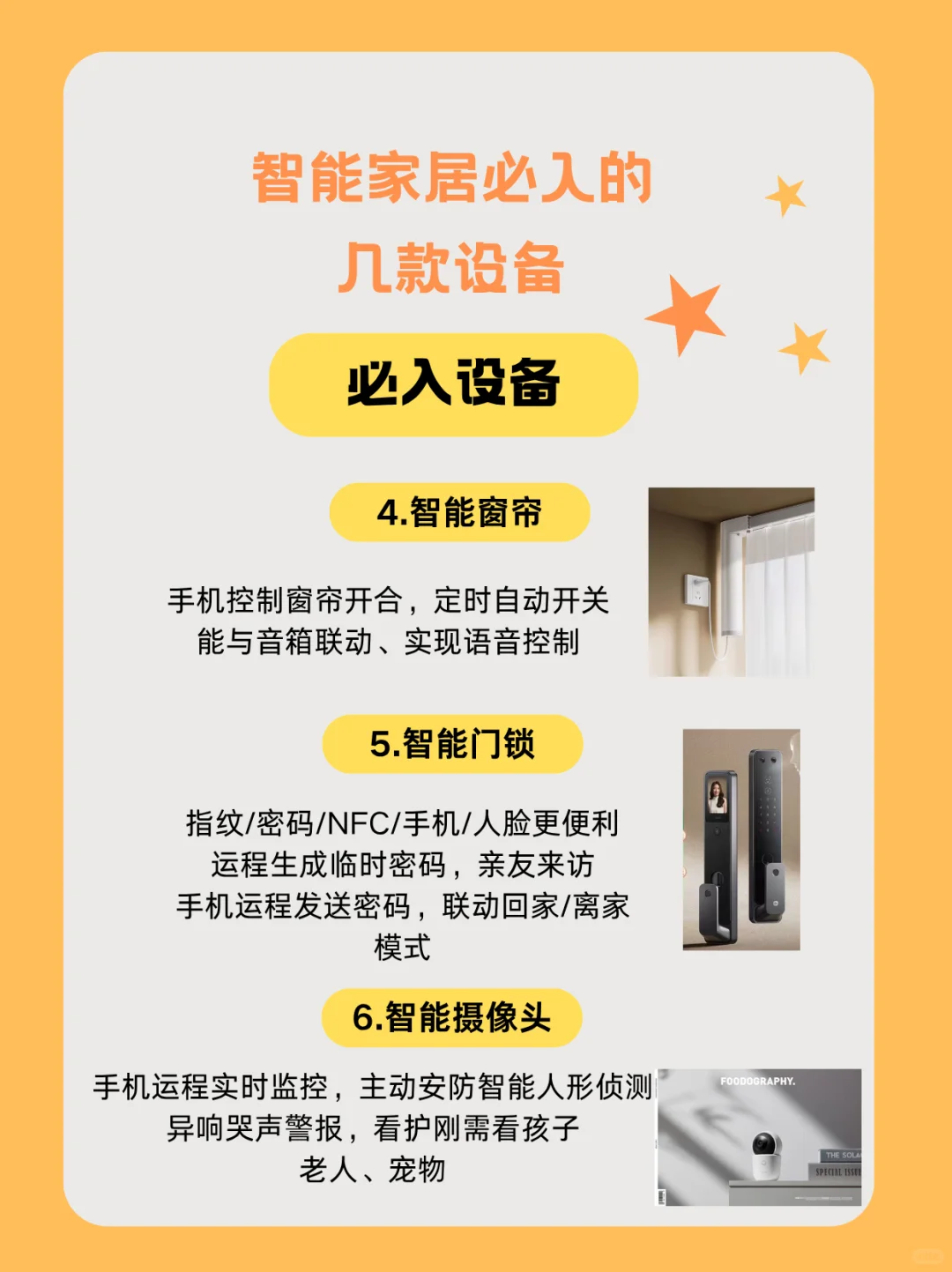 智能家居设备那些觉得让你值得入手