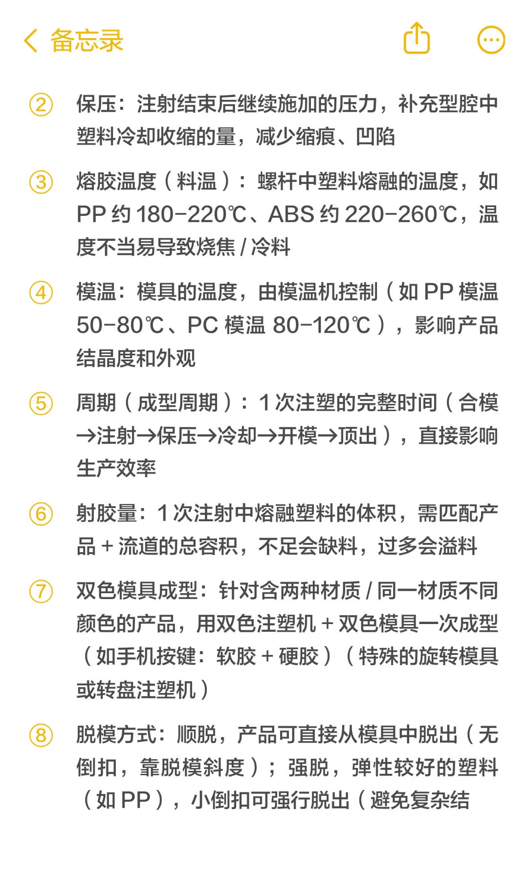 注塑行业全流程术语快速上手|结构到生产