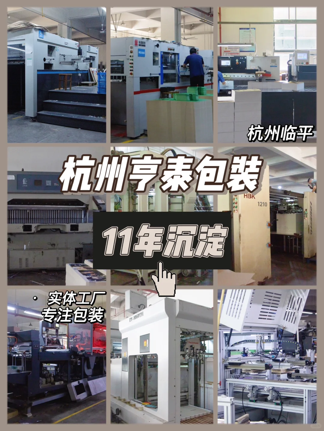 ✨ 一家有点“料”的实体包装工厂