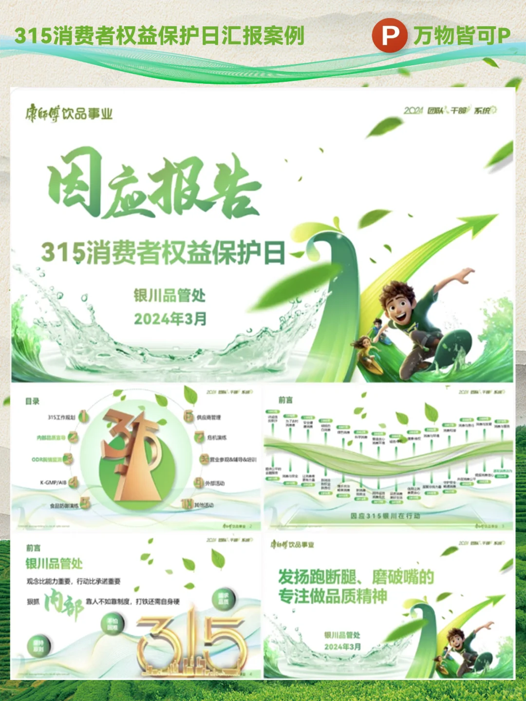 我给315消费者权益保护日做了份PPT，好看！